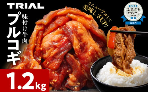 プルコギ 牛肉 切り落とし 味付け 小分け 1.2kg トライアル 焼肉 冷凍 タレ漬け 韓国料理 惣菜 おかず 辛くない 子供でも食べられる 牛丼 チャプチェ お取り寄せ 福岡 お土産 九州 グルメ 11000円