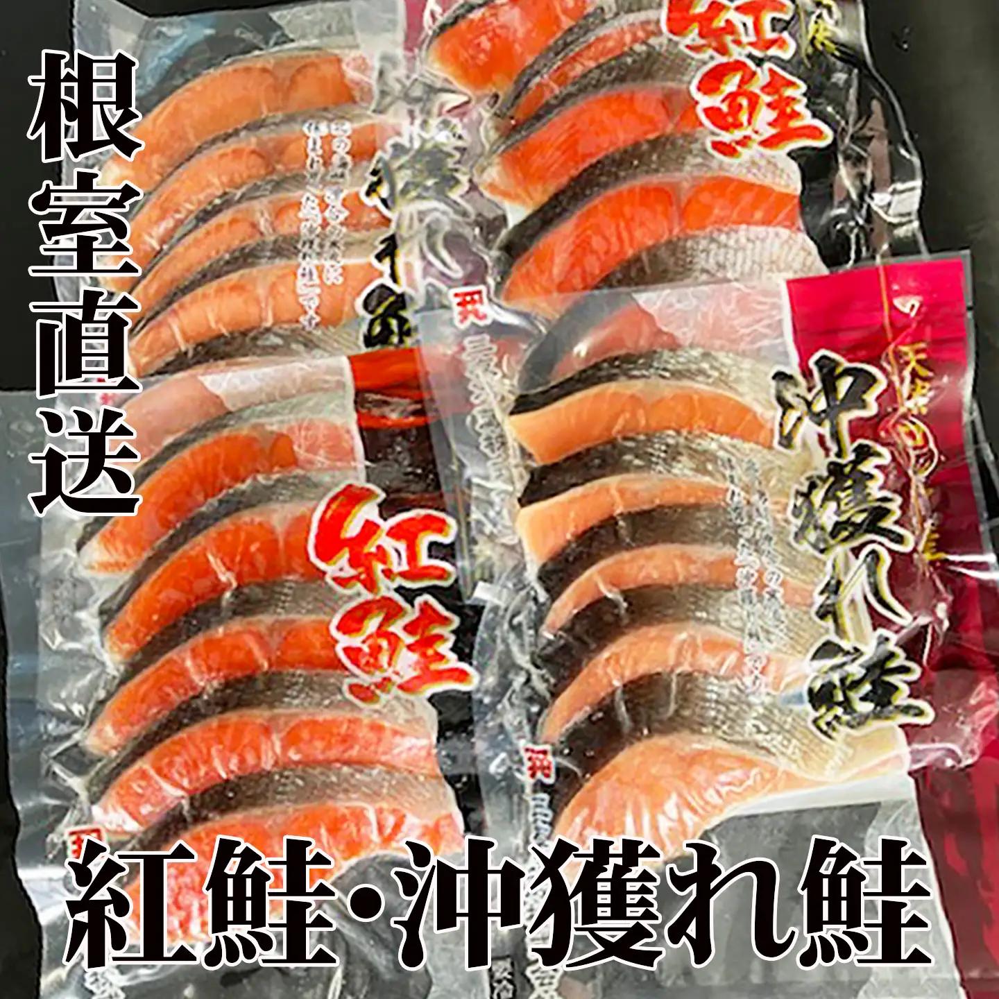 甘塩紅鮭5切×2P、甘塩沖獲れ鮭5切×2Pセット A-36007