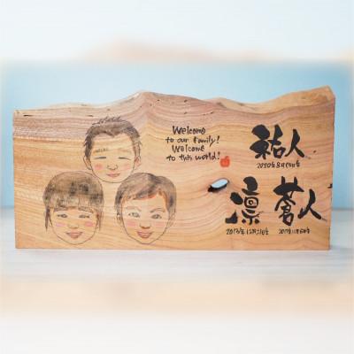 ふるさと納税 岡崎市 喜になる木(木×似顔絵×筆文字による創作アート)オーダーチケット 三名様(木材:大サイズ)