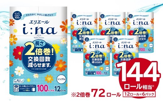 エリエール i:na（イーナ）トイレットティシュー 12Rシングル（100m巻）（12ロール×6パック） 【 トイレットペーパー 2倍 巻 エコ フローラル 日用品 トイレ 香り付き 新生活 備蓄 防災 消耗品 生活雑貨 生活用品 コンパクト 岐阜県 可児市 】