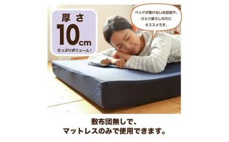 【ダブル/1枚もの/ネイビー】高反発 マットレス 約10cm 《グランデ》 寝具 敷布団 敷き布団 布団 岡山県 倉敷市