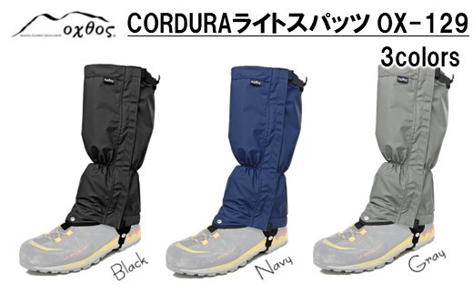 [R325] oxtos(オクトス) CORDURA ライトスパッツ OX-129【グレー】
