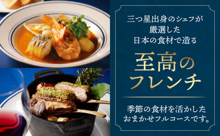 【FACES麻布十番】おまかせコース 1名様分 │ 東京 食事券 レストラン