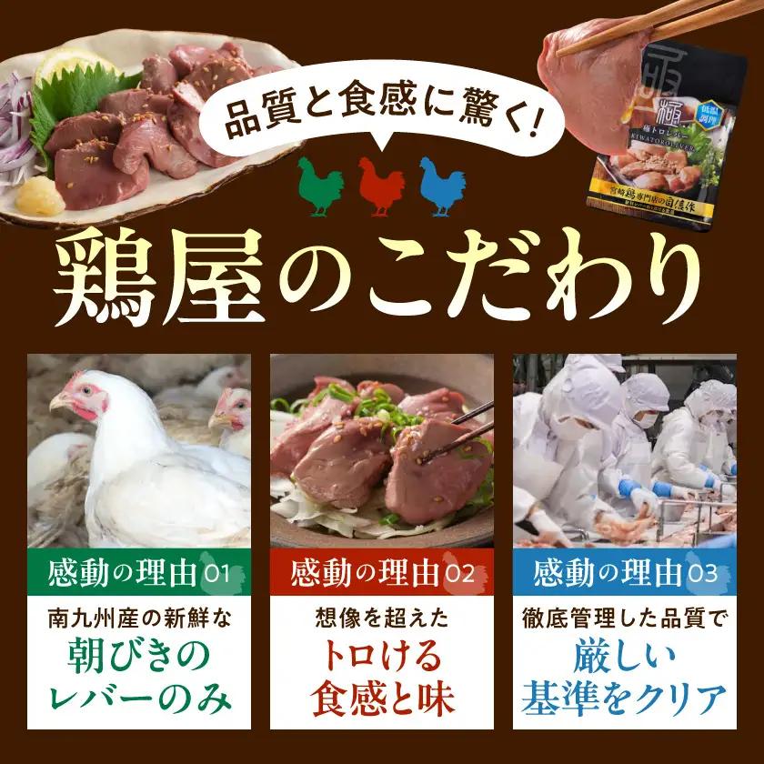 【ご自宅用】生レバーを超えた究極の鶏レバー『極トロ』100g×8P〔MJ-L1-002-800g〕_(都城市) 南九州産 鶏レバー 低温調理 とろっ トロける食感 朝びきレバー 自宅用