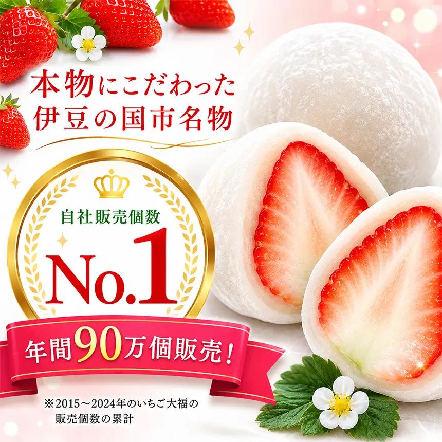 ※先行予約※「まるごとワイド」で絶賛！午前0時のいちご大福6個入1箱