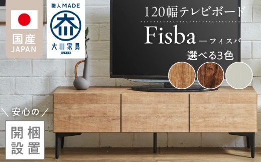 
                  【開梱設置】テレビボード 【フィスバ 120 ローボード】_開梱設置 テレビ ボード フィスバ 120 大川家具 収納 ハンドルレス 開閉 静か スチール製 脚付き お洒落 お掃除 簡単 配線用 スペック 国内製造 お取り寄せ 福岡県 久留米市 送料無料_Qd074-sku
                