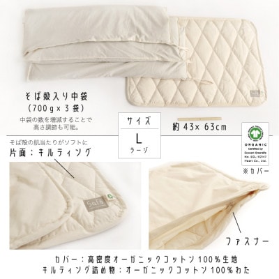 SaFo ウォッシャブルそば枕(L/ラージ)【1532120】