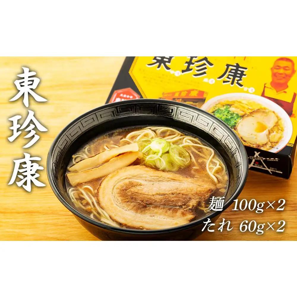 厳選！尾道ラーメン食べ比べセット（壱番館、東珍康）＆因島のはっさくゼリー2個