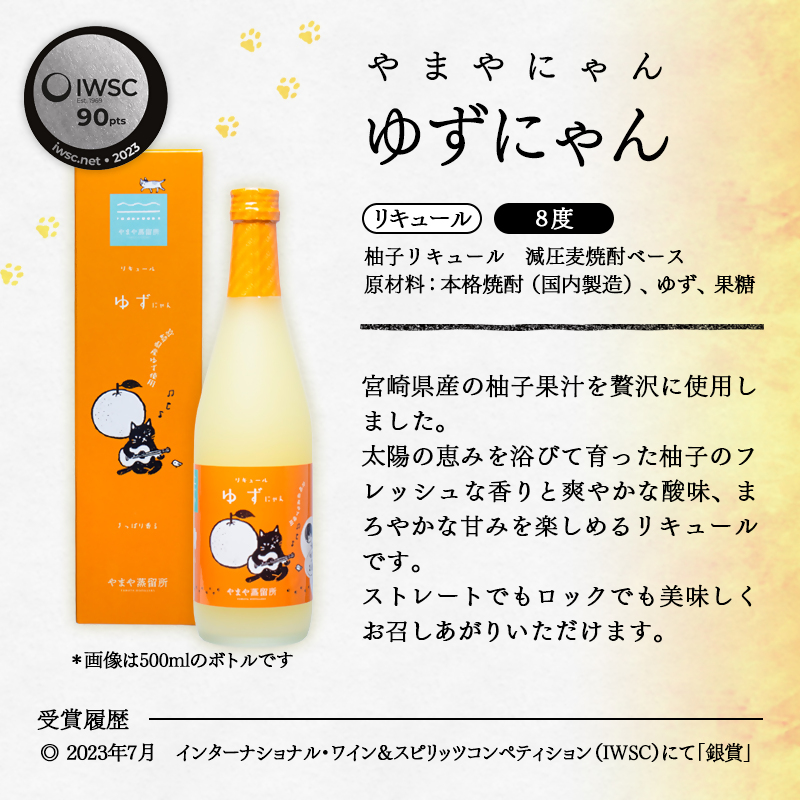 やまや蒸留所　本格芋焼酎・リキュールセット「逢初・黒麹ゴールド正春・ゆずリキュール」各1800ｍｌ×3本セット＜2.2-6＞酒 焼酎 アルコール 西都市