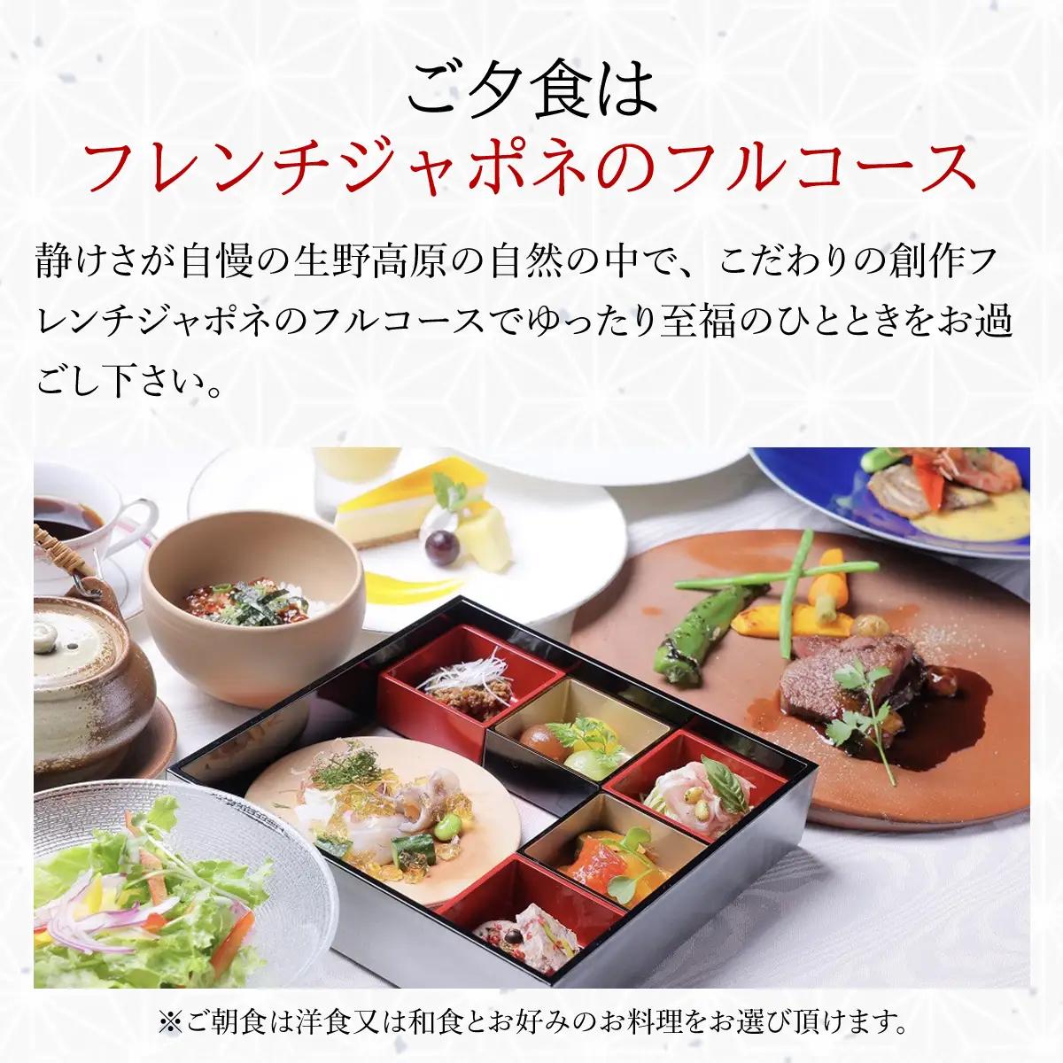 生野高原カッセル 宿泊券 自然豊かな素敵な雰囲気で美味しい食事を味わう美食旅（デラックスツイン朝・夕食付 ２名様）旅行券 宿泊券 1泊2日 デラックスツイン 食事付 朝来市 生野 生野高原 カッセルチ