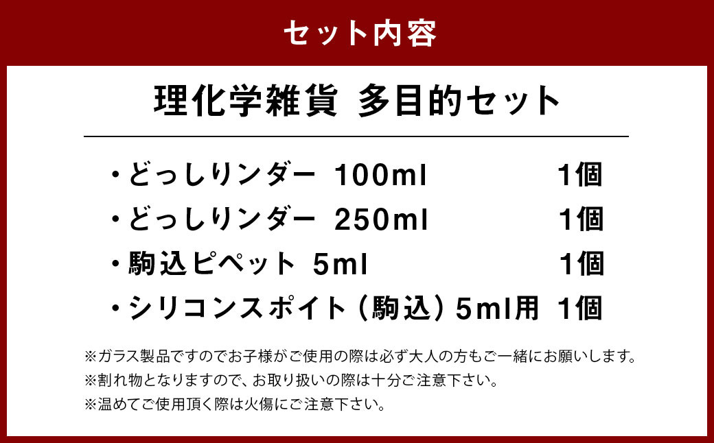 A109 理化学雑貨 多目的セット シリコン スポイト 耐熱ガラス 実験