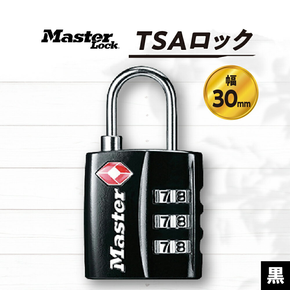 【ふるさと納税】TSAロック 4680JADBLK (黒 ) ナンバー可変式 防犯 防災 Master lock 日用品 対策 万能 簡単 小さい プレゼント 送料無料 東京都 品川区