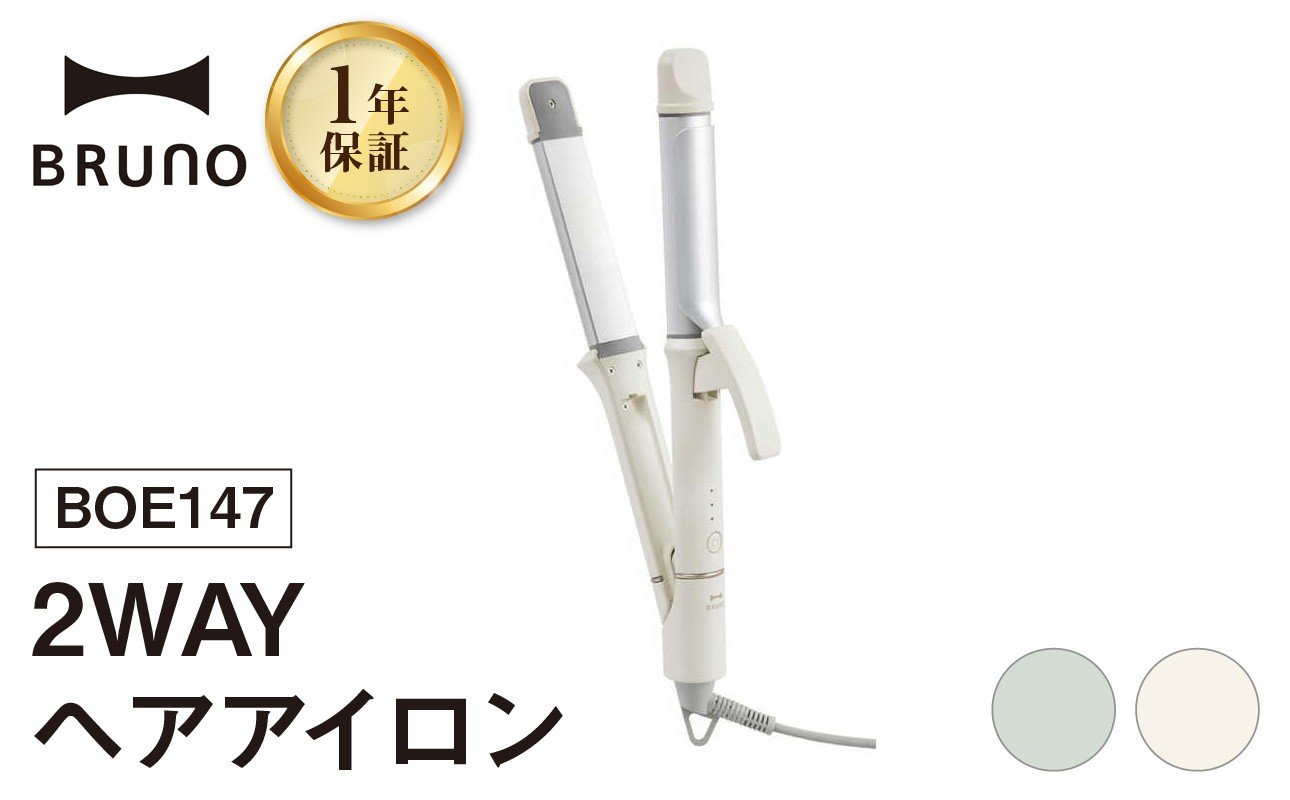 
            BRUNO 2WAYヘアアイロン ヘアアイロン コテ ブルーノ ストレート カール うるつやプレート リペアイオン 温度調節 耐熱ポーチ 旅行 持ち運び おしゃれ ヘアケア 美容 家電 スタイリング ダメージ軽減 ギフト 贈り物 プレゼント お友達 家族 東京 新宿 0152-007-S07
          