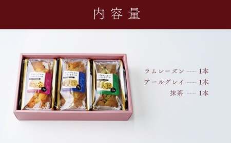大人のパウンドセット｜パウンドケーキ ラムレーズン アールグレイ 宇治抹茶