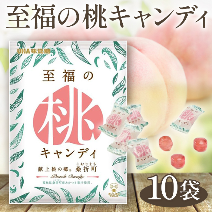 至福の桃キャンディ10袋 No.201