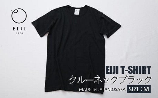 【Mサイズ】 EIJI T－SHIRT クルーネック ブラック _SM14-4 ｜ 服 Tシャツ ティーシャツ 国産 日本製 大阪府 阪南市