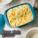 【ふるさと納税】【有田焼】【直火・レンジOK】 5way plate（スカイブルー）/ グリルプレート グラタン皿 レンジ調理 オーブン調理 / 佐賀県 / 株式会社まるぶん [41APCD001]