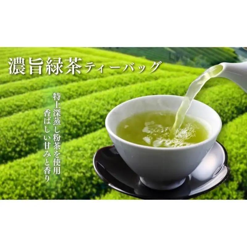 お茶 いしだ茶屋 濃旨緑茶 20袋 水出し お茶