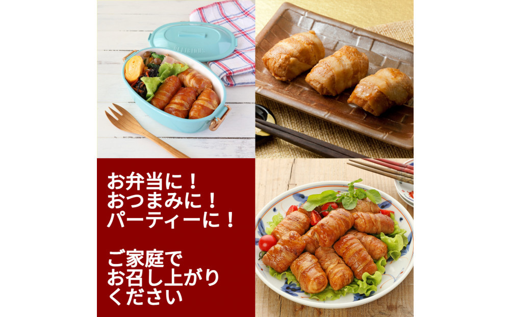 肉巻きおにぎりセット40g×24個