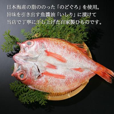 ふるさと納税 柏崎市 自家製ひもの「のどぐろ開きいしり漬」1尾(120g〜140g位)×【2枚】 |  | 02