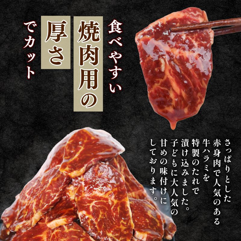 自家製 牛ハラミ たれ漬け 200g×8パック 計1.6kg 訳あり 数量限定 牛肉 焼肉 焼き肉 BBQ バーベキュー ハラミ肉 タレ漬けハラミ 小分け 【(有)山重食肉】（室戸海洋深層水塩使用）