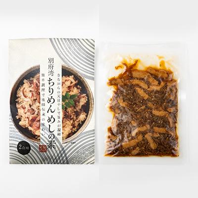 ふるさと納税 日出町 簡単調理で漁師伝承の味わい　別府湾ちりめんめしの素　3パック |  | 01