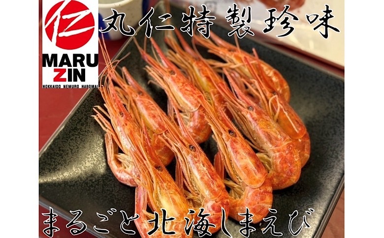 ＜12月21日決済分まで年内配送＞【北海道根室産】まるごと殻まで食べれる北海しまえび20g×3袋 G-50001