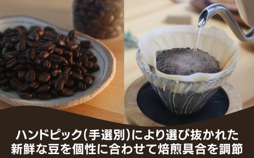 自家焙煎珈琲屋 カフェ・レプラホーン アソート（豆） | 埼玉県 草加市 スペシャルティ コーヒー ブレンド 珈琲 コーヒー豆 季節 お茶 カフェ 一息 休憩 おしゃれ  詰め合わせ セット 季節