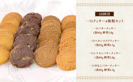 【定期便】低糖質スイーツ×12ヵ月コース デザート お菓子 焼菓子 砂糖不使用 小麦粉不使用 