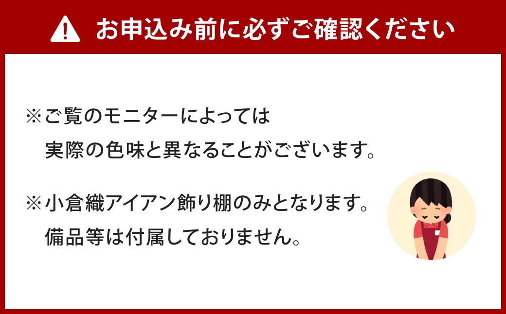 空間の“角”を、美しく。 小倉織 アイアン飾り棚 艶消しブラック×無彩