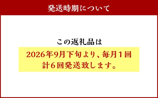 【定期1ヶ月毎6回】 深川産 ゆめぴりか 10kg （ 5kg × 2袋 ） お米 米 こめ コメ 白米 白飯 飯 ご飯 国産 【2026年9月下旬から発送予定】_イメージ2