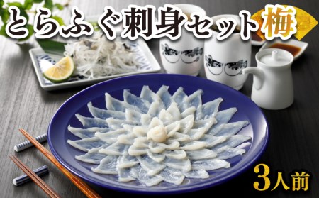 ふぐ 刺身セット3人前100g 冷凍 高級魚 ふぐ FR