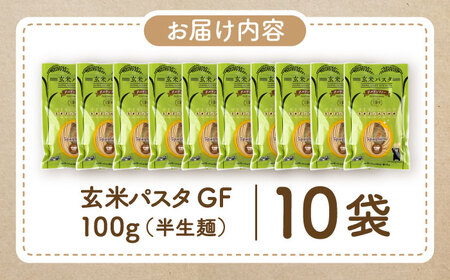 玄米パスタ スパゲッティ10袋セット / 玄米 パスタ 特産品 熊本【株式会社熊本玄米研究所】[BHAF015]