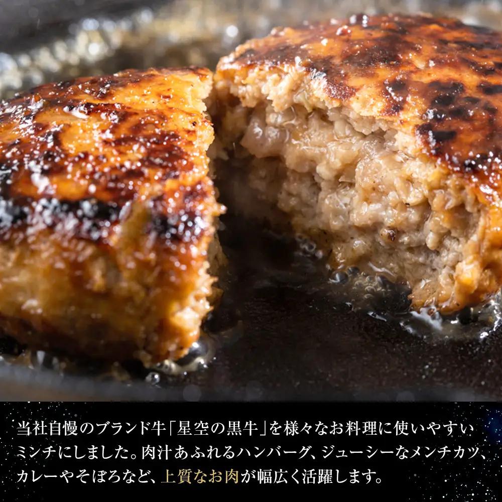 【ふるなびWEEK対象】北海道産　星空の黒牛　ミンチ1.2kg　（400g×3）　|  ミンチ