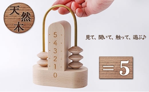 イコール5（イコールゴ）[ そろばん 算盤 知育 計算 ]