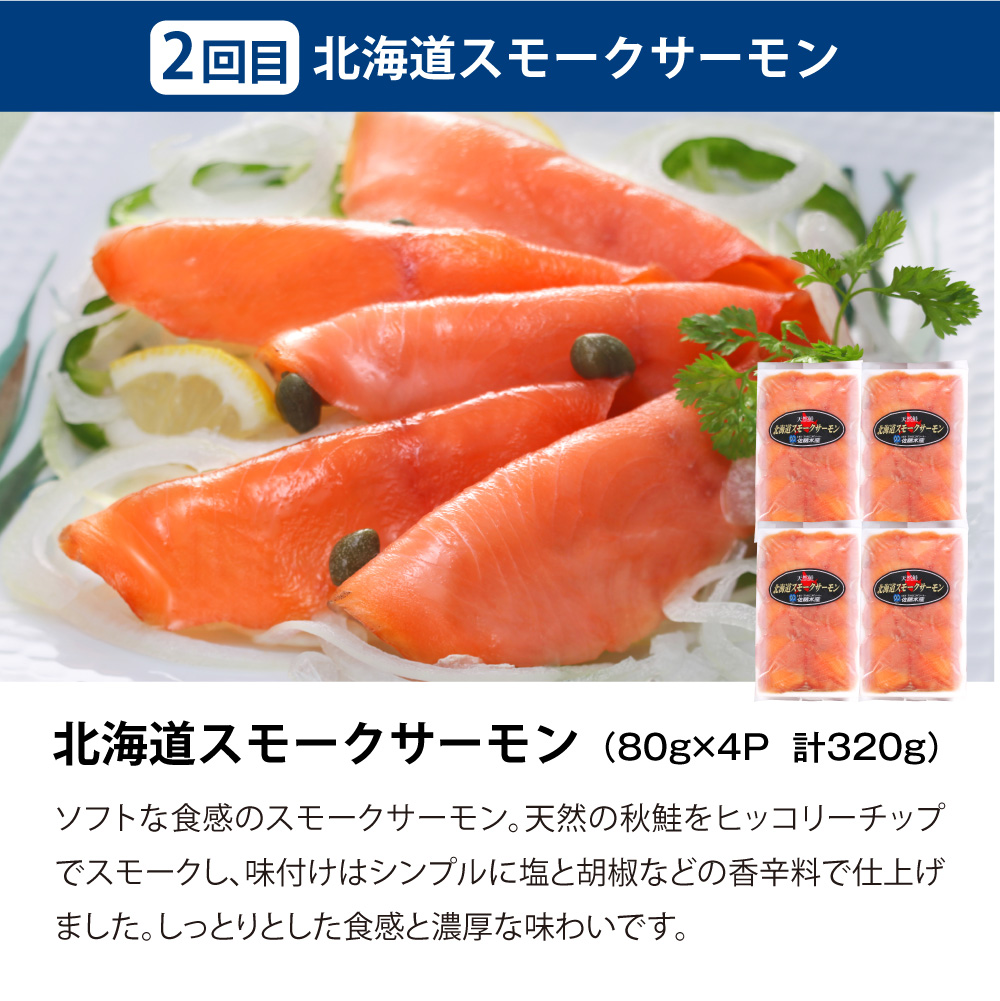 【定期便】佐藤水産 口福便(こうふくびん)【年4回 定期便】