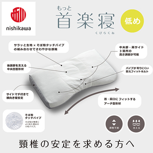 枕 西川 nishikawa New 医師がすすめる健康枕 もっと首楽寝 ピローケース付き 低め ブルー P353W まくら