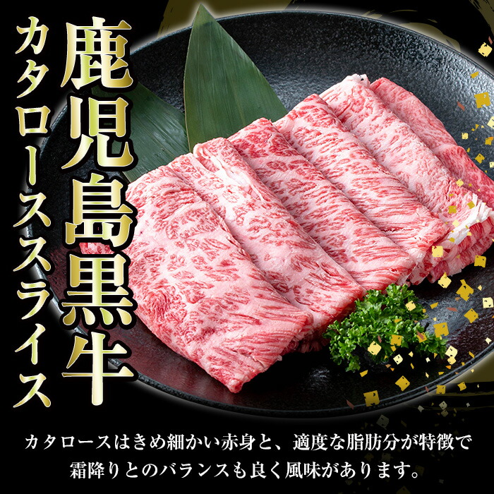 ＜2026年お中元ギフト＞(D-101)肉質等級5等級！鹿児島黒牛すきやきセット(カタローススライス・ウデスライス各300g・合計600g)日本一に輝いた牛肉をご家庭で！ 鹿児島県産 肉 牛肉 鹿児島