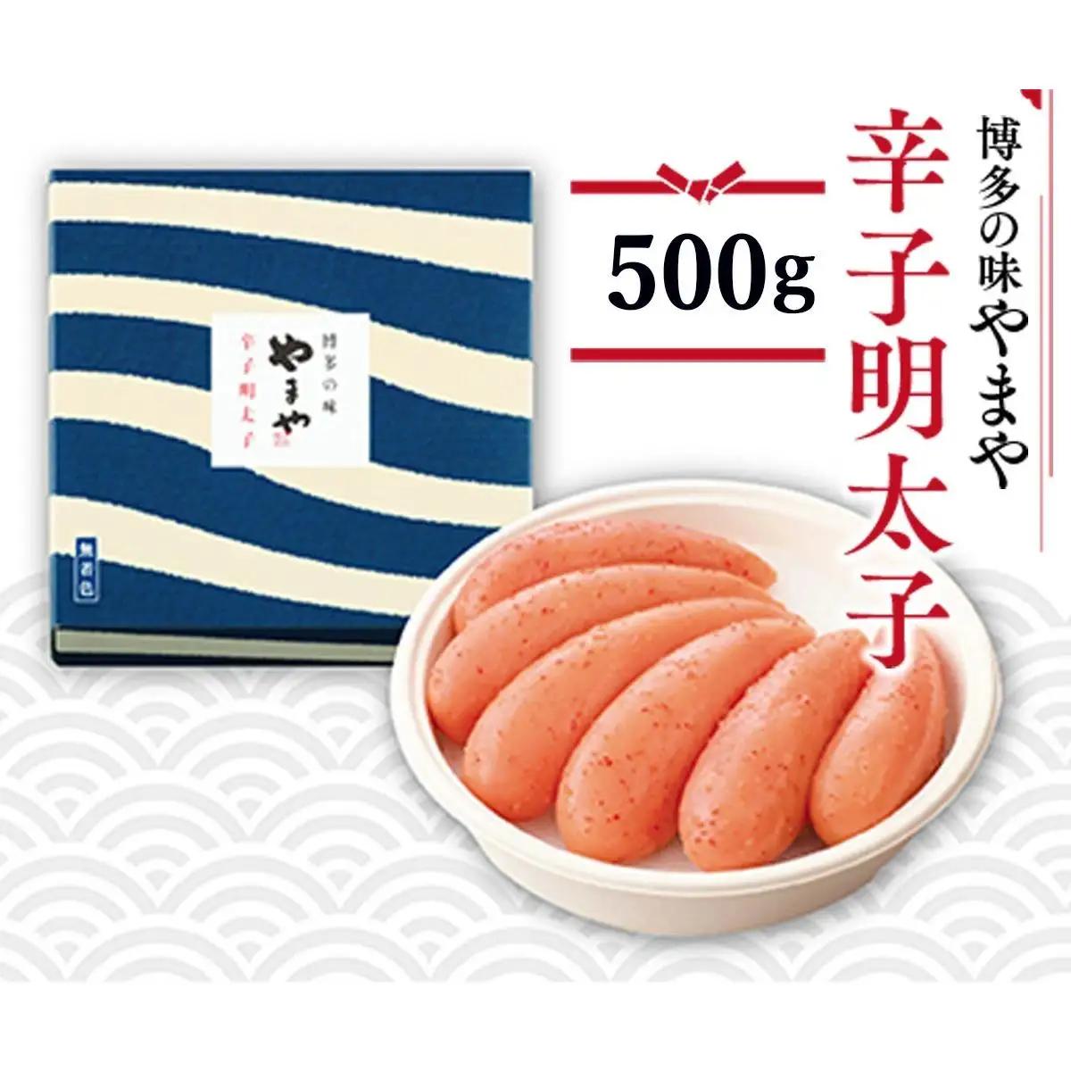 やまや 美味 辛子明太子 500g AZ003 
