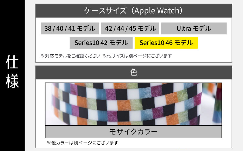 Apple Watch Series10対応モデル登場!!　Apple Watch 専用バンド 「Air bangle（エアバングル）」 モザイクカラー（Series10　46モデル）アダプタ：ブラッ