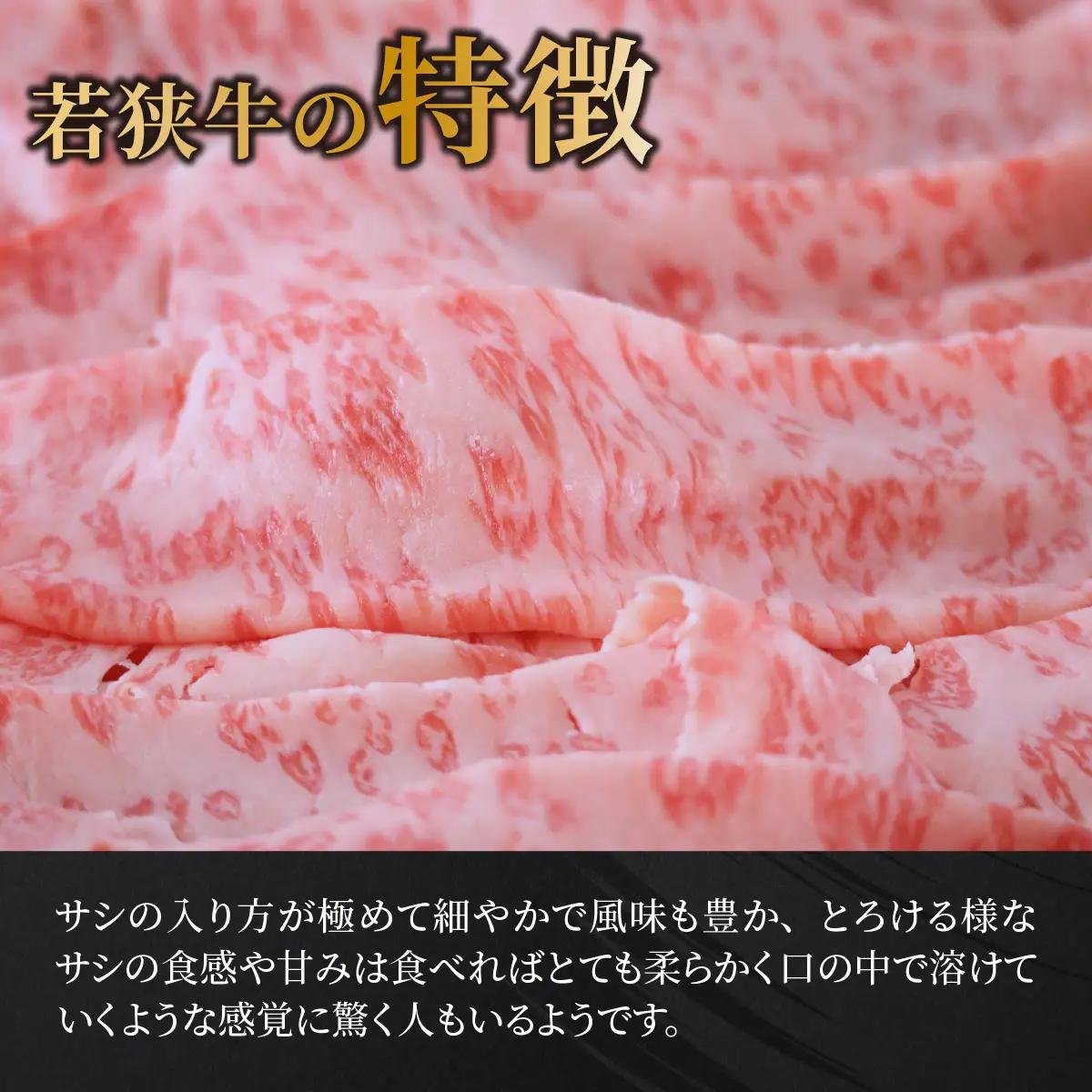 若狭牛A5ランクしゃぶしゃぶ用ロース 800g[D-037002] / しゃぶしゃぶ