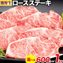 【ふるさと納税】牛肉 熊野牛 ロースステーキ 600g 1kg 1枚 200g 株式会社Meat Factory《30日以内に出荷予定(土日祝除く)》和歌山県 日高川町 熊野牛 黒毛和牛 ロース ステーキ 肉 牛肉 和牛 送料無料