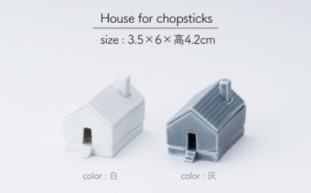 House for chopsticks 箸置き 白 グレー 2点set【224porcelain】[NAU021] 肥前吉田焼 焼き物 やきもの 器 うつわ 皿 さら 