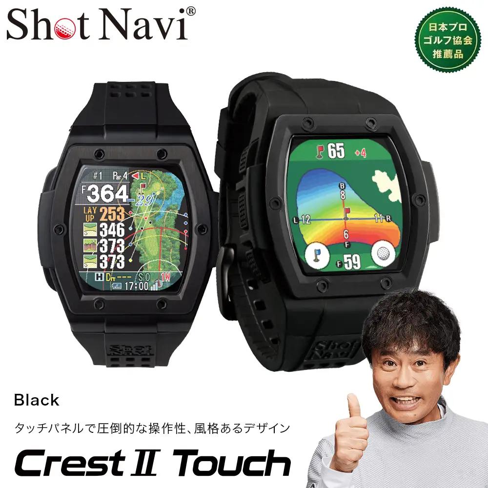 Shot Navi Crest II Touch（ショットナビ クレストII タッチ）＜ブラック＞　【11218-0809】 ゴルフ 距離計