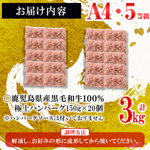 ＜A4・A5等級＞鹿児島県産黒毛和牛100%使用極上手ごねハンバーグ計3kg(150g×20個) 黒毛和牛 和牛 ハンバーグ 冷凍ハンバーグ 肉 牛肉 国産 九州産 鹿児島県産 ミンチ 100% 小分