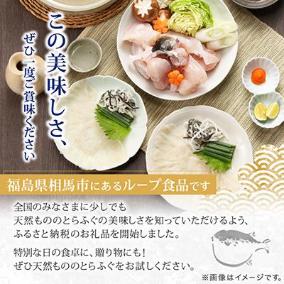 ふるさと納税 相馬市 【常磐もの新名物!福とら】 天然とらふぐ てっちり 鍋 4-5人前 約800g ふぐちり |  | 03