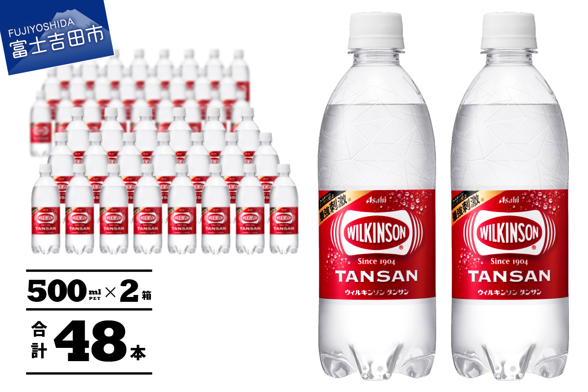 【炭酸水】ウィルキンソン　タンサン　PET500ml×2箱(48本入り)