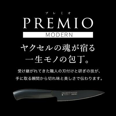 ふるさと納税 関市 プレミオMODERN ペティナイフ124mm ブラック / ブラックコート |  | 02