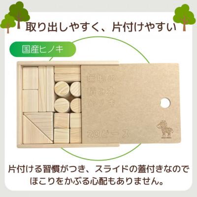 ふるさと納税 太田市 日本製【無垢の積み木　ヒノキ】20ピース |  | 01