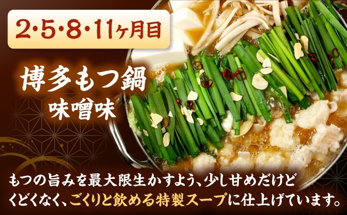 【全12回定期便】 【牛もつ2倍！】【ご家庭用】もつ鍋3種定期便（明太・味噌・醤油）3人前 